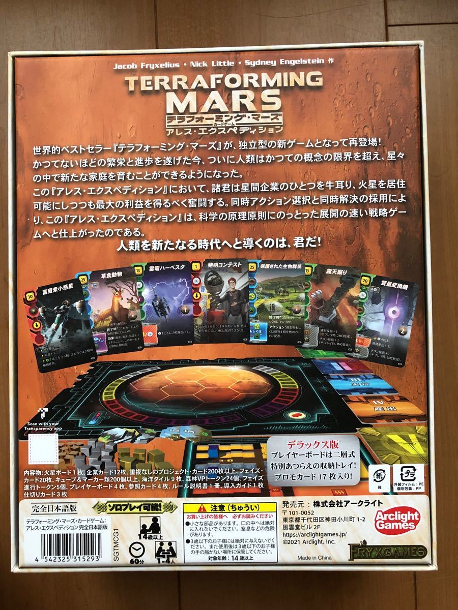 ボードゲーム テラフォーミングマーズ アレスエクスペディション