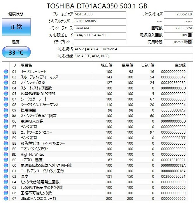 (稼働16295h) TOSHIBA DT01ACA050 500GB 3.5インチ SATA 7200rpm (HP OEM) WMKS_画像3