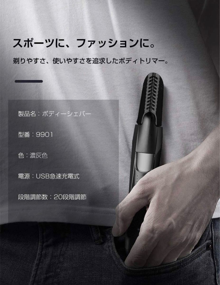 ボディシェーバー USB充電式 ボディーシェバー 電動バリカン ヘアカッター ヒゲトリマー お風呂剃り可 水洗い可 9901