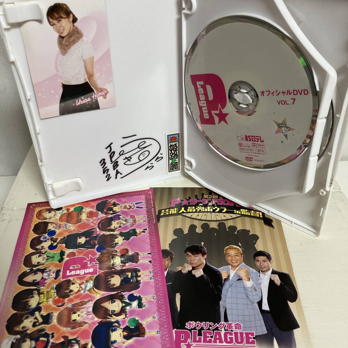 姫路麗 直筆サイン入り P★LEAGUE オフィシャルDVD VOL.7 第2回P★リーグドラフト会議 芸能人最強ボウラーが監督 ボウリング革命★送210円_画像1