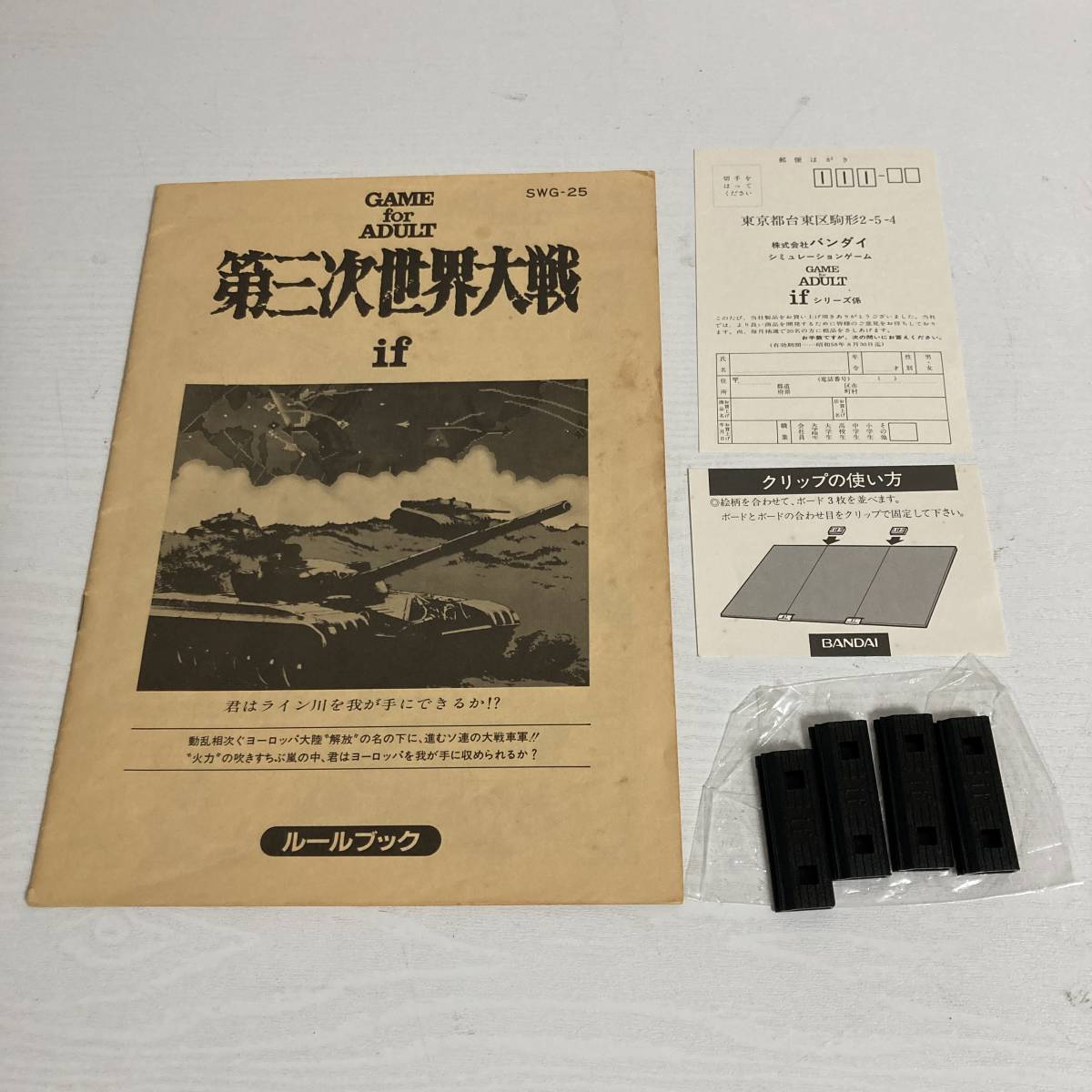 バンダイ if シリーズ 第三次世界大戦 ユニット一部未切断 バンダイ if シリーズ 第三次世界大戦 ユニット一部未切断