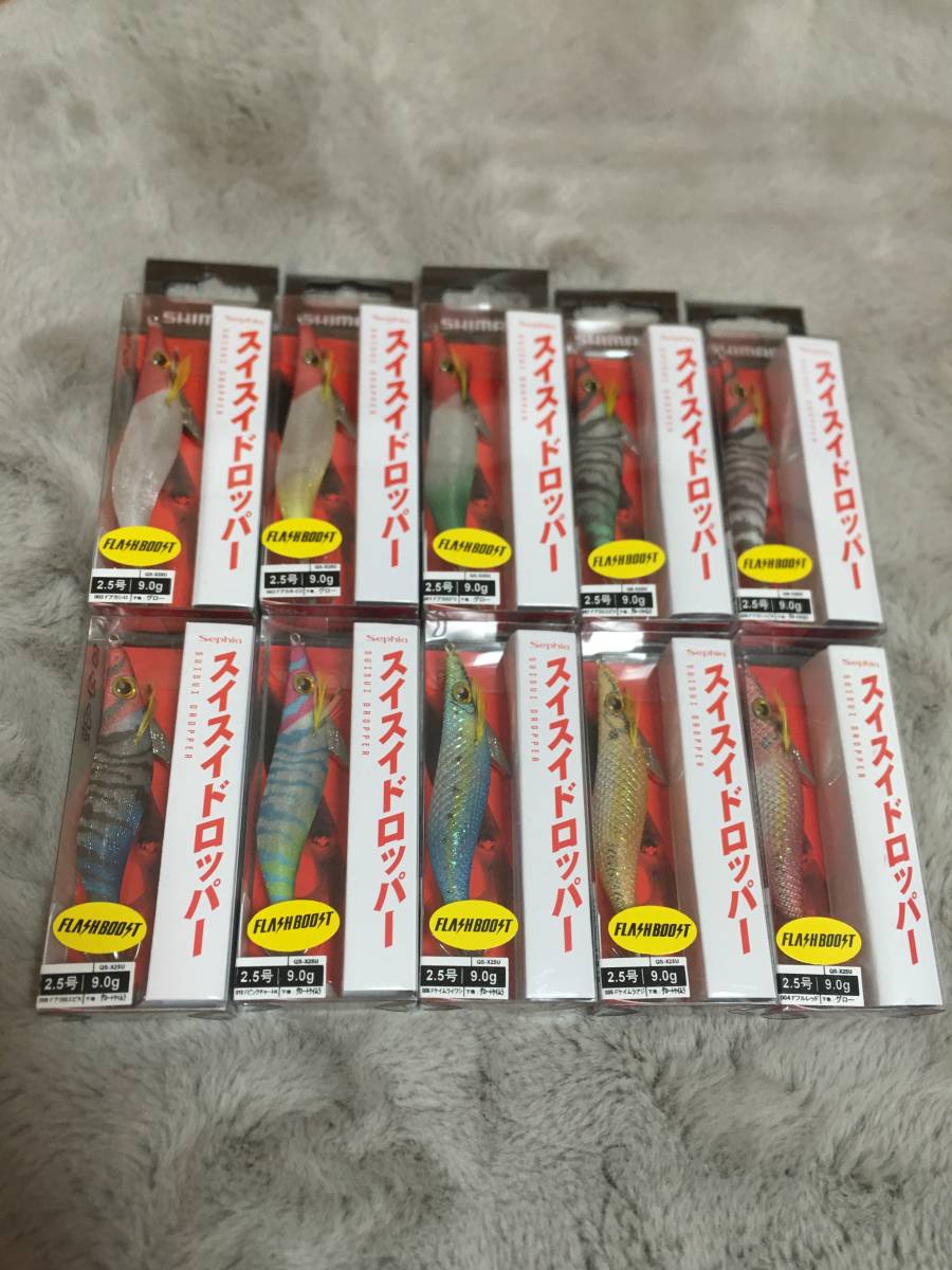 シマノ スイスイドロッパー2.5号 フラッシュブーストNO1〜10の10本