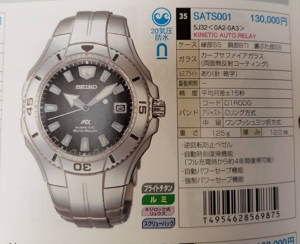 キャパシタ交換済 SEIKO キネティック オートリレー MX 7000シリーズ SATS001 定価13万