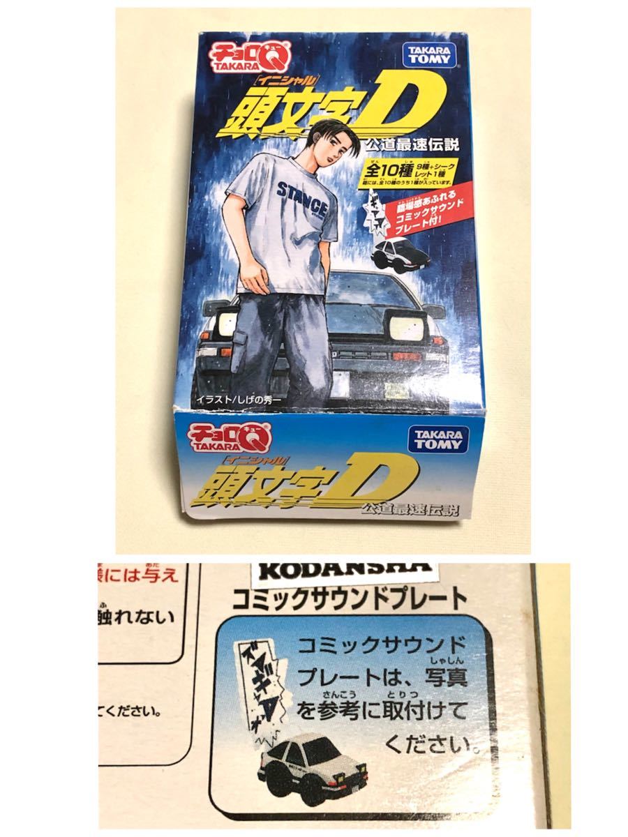 レア 頭文字D チョロQ 公道最速伝説【 パープルシャドウ レア 頭文字D チョロQ 公道最速伝説【 パープルシャドウ