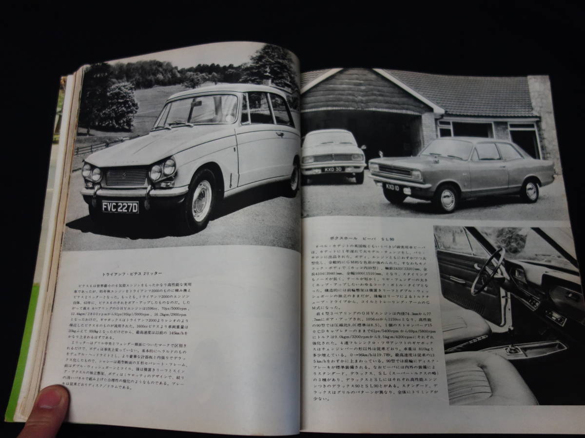 [1967 year ] Motor Fan \'67 world auto rebyuu/ WORLD AUTO REVIEW / Motor Fan special increase ./ three . bookstore 