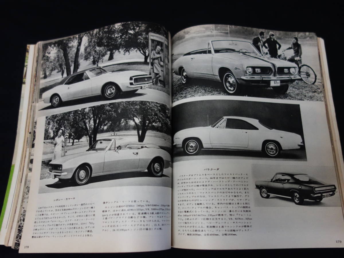 [1967 year ] Motor Fan \'67 world auto rebyuu/ WORLD AUTO REVIEW / Motor Fan special increase ./ three . bookstore 