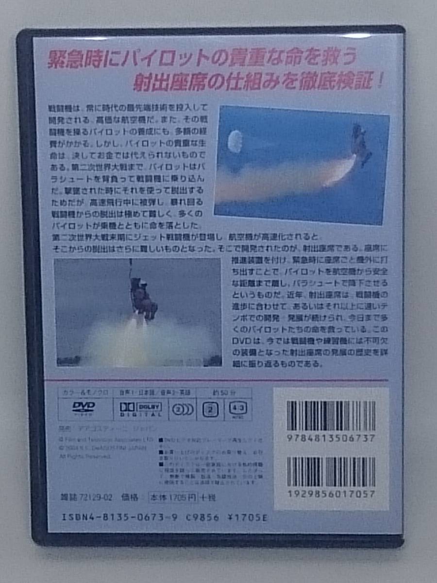 ●07 DeA ディアゴスティーニ エアコンバットDVDコレクション Air Combat DVD Collection No.7 パイロット脱出システムのすべて_画像2