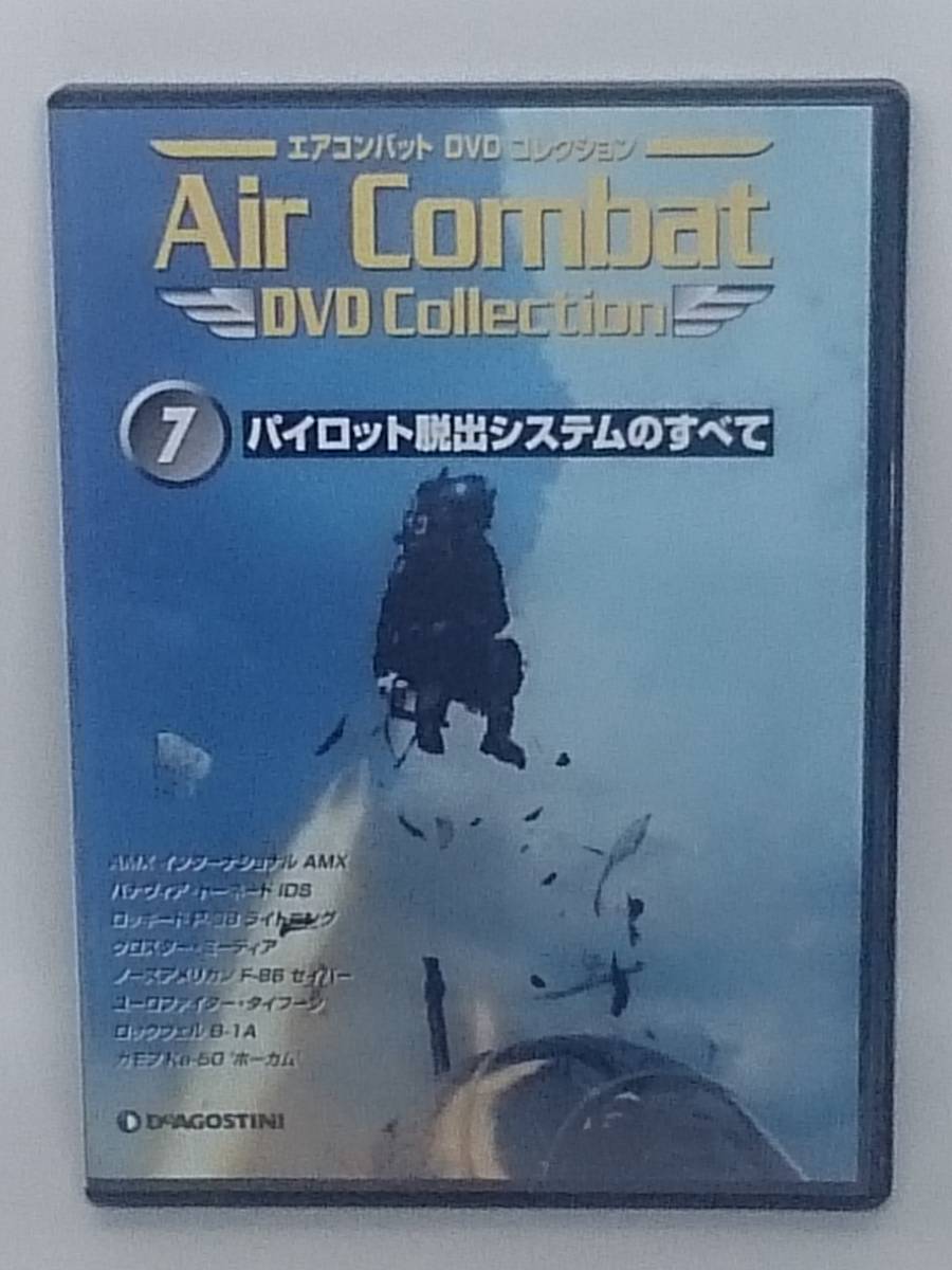 ●07 DeA ディアゴスティーニ エアコンバットDVDコレクション Air Combat DVD Collection No.7 パイロット脱出システムのすべて_画像1