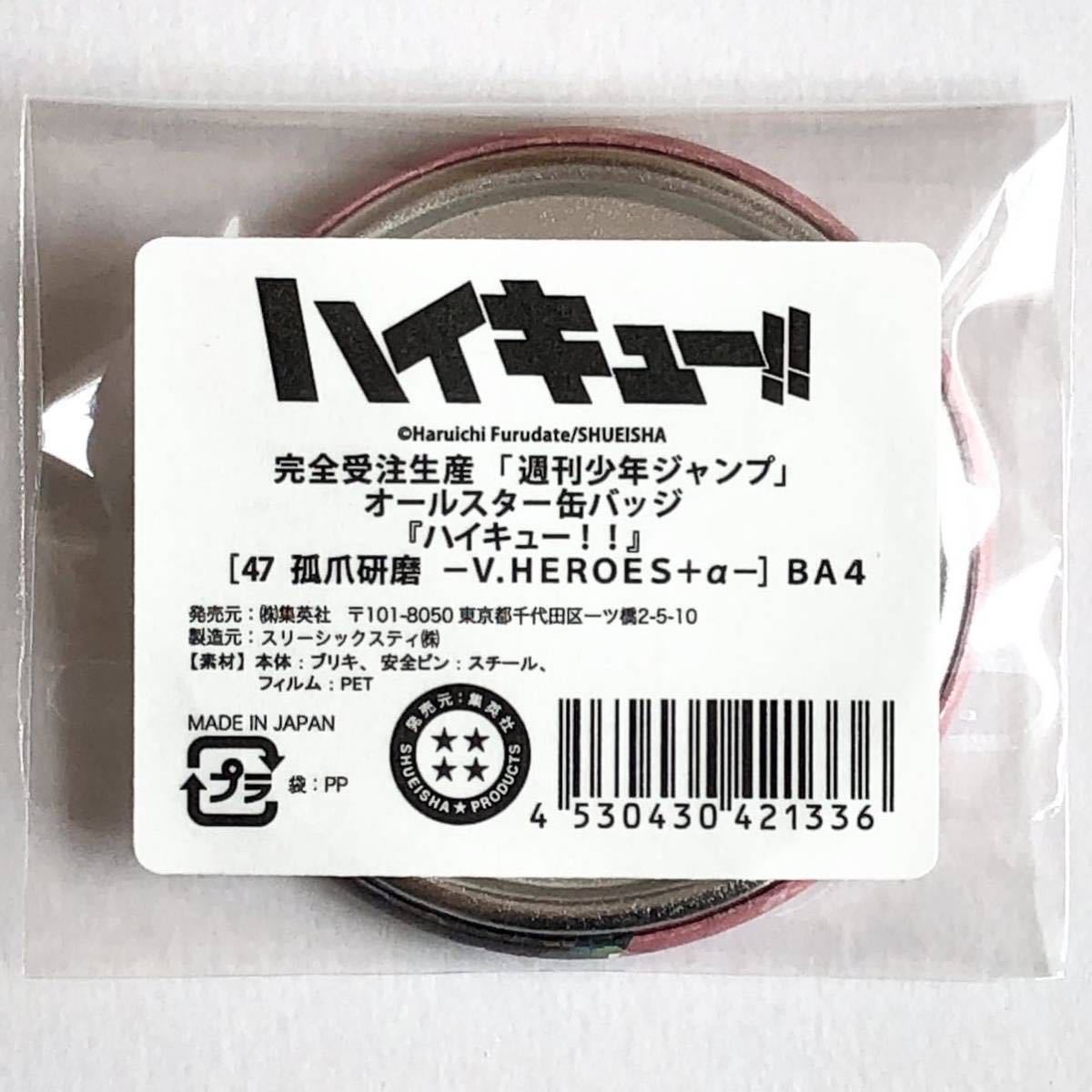 完全受注生産 週刊少年ジャンプ オールスター缶バッジ 完全受注生産 週刊少年ジャンプ オールスター缶バッジ