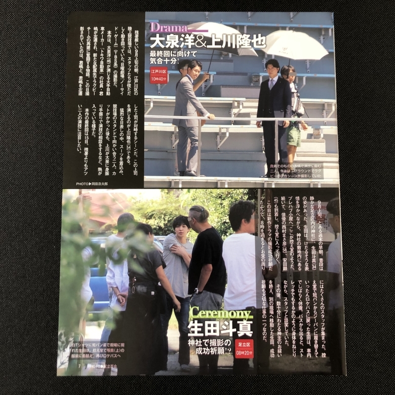 ○ 石原さとみ 大泉洋 上川隆也 生田斗真 雑誌 切り抜き 2P/25793_画像2