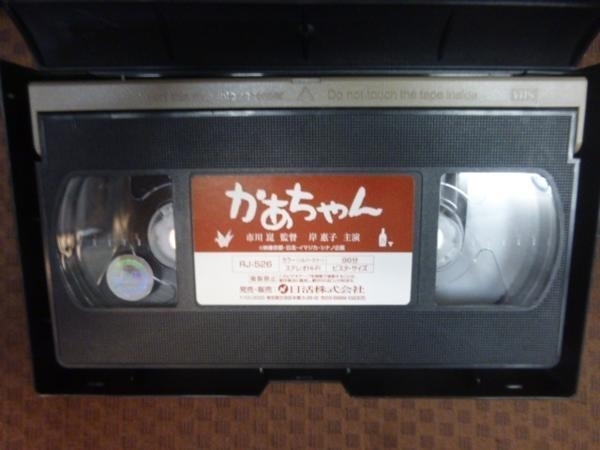 M286* Ichikawa . direction /.../. rice field dragon two [.. Chan ]VHS video 