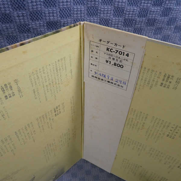 VA239●7014/森昌子「マコ初恋へのあこがれ 白樺日記」LP(アナログ盤)_画像3