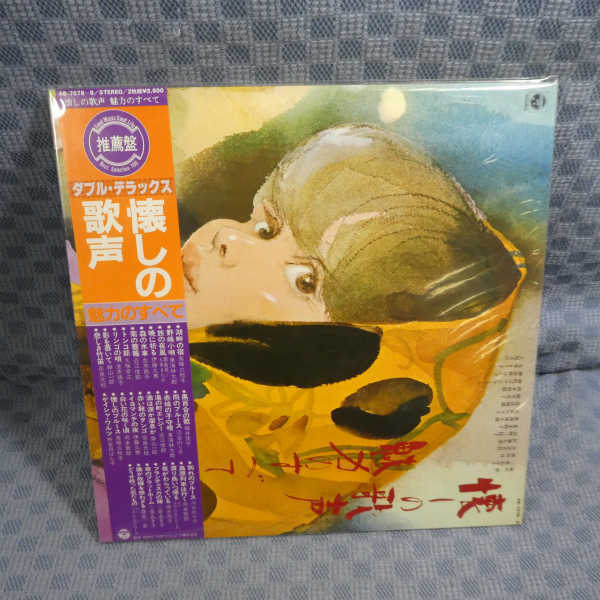 VA239●7078/高峰三枝子/淡谷のり子/二葉あき子 他「懐しの歌声 魅力のすべて」2枚組LP(アナログ盤)_画像1