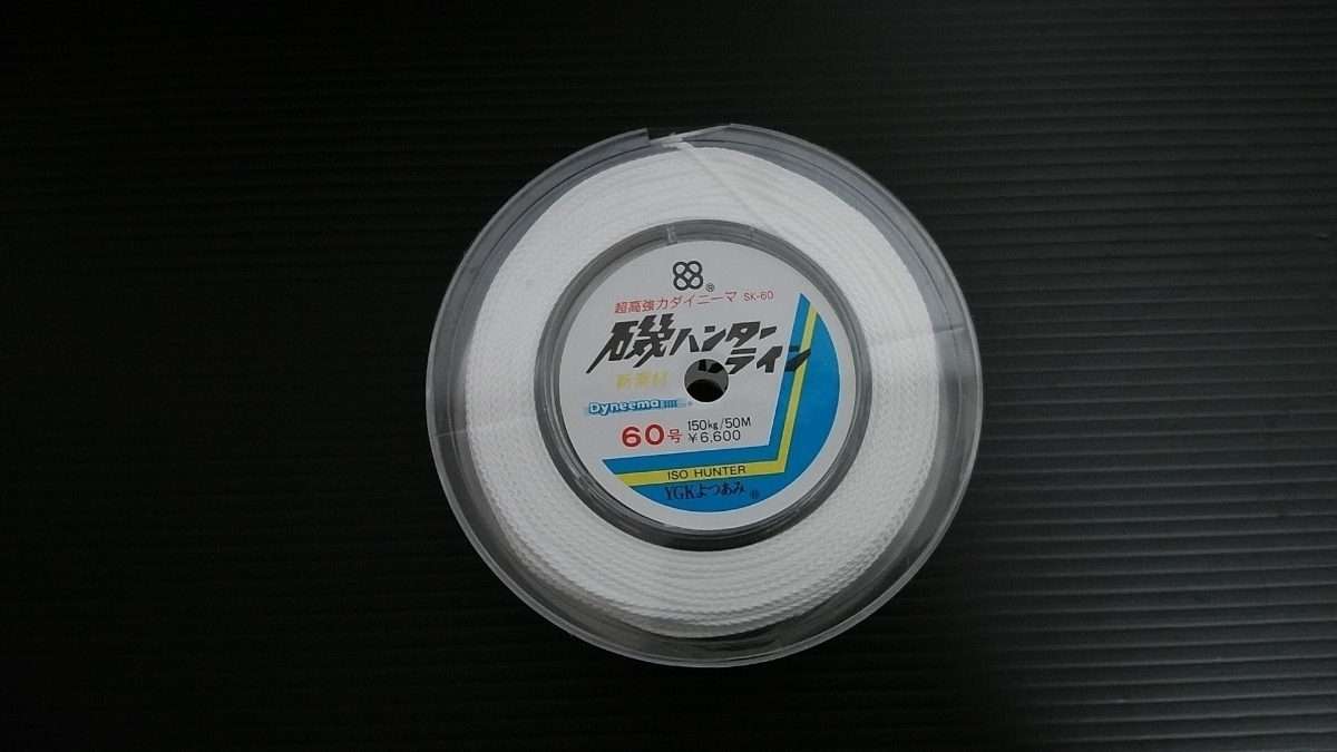 ☆YGKよつあみ・磯ハンター60号100m/クエ 大物釣り 石鯛 ☆YGKよつあみ・磯ハンター60号100m/クエ 大物釣り 石鯛