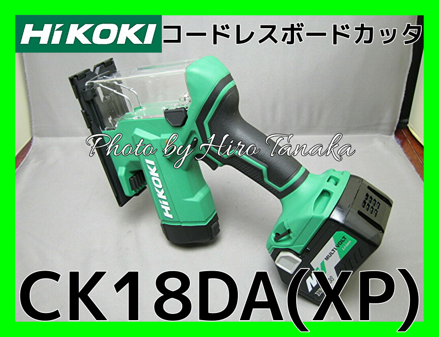 最大87％オフ！ ファースト店HiKOKI 日立工機 18V コードレスボードカッタ CK18DA XP