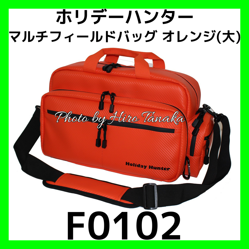 【公式ショップ】 ホリデーハンター マルチフィールドバッグ マーベル 携帯バッグ 釣具 フィッシング 釣り フィッシングバッグ バッグ オレンジ F0102 大 アクセサリー