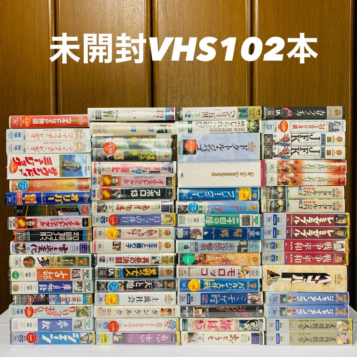 Yahoo!オークション - 未開封 VHS まとめ 大量 ビデオテープ