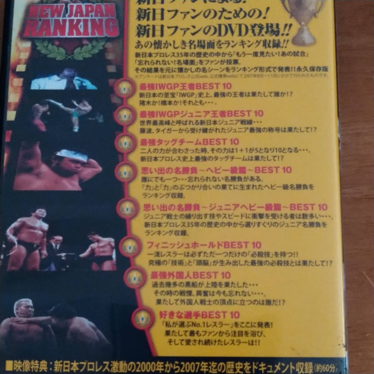 新日本プロレス 創立35周年記念DVD ５タイトル BOXセット