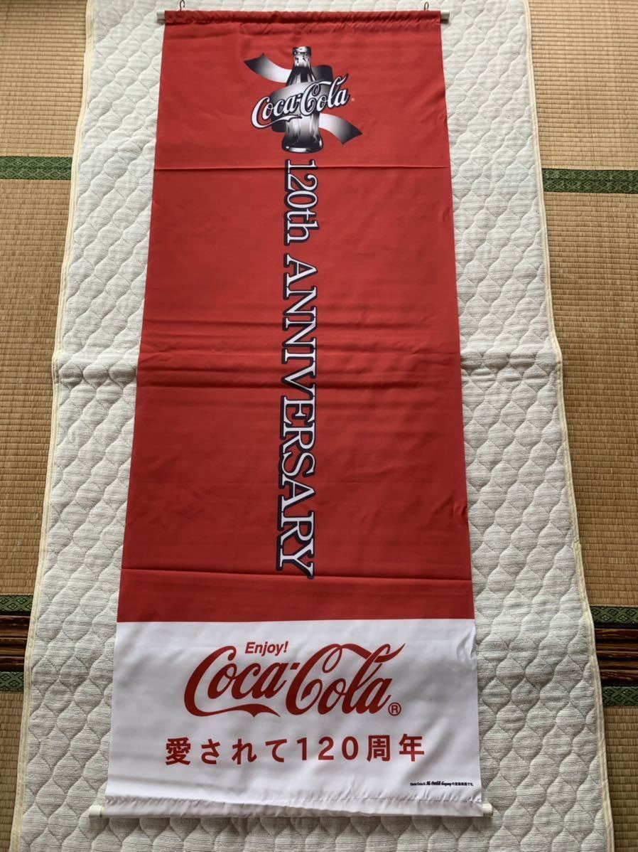 【新品未使用】コカ・コーラ　Coca-Cola 『特大120周年記念バナー』（垂れ幕）（ポール、フック付き）レア非売品　レトロ記念バナー幕C1_画像1