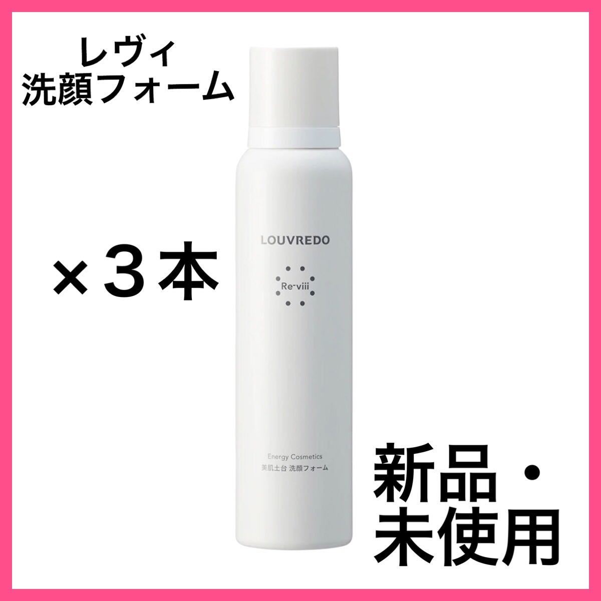 Louvredo 美肌土台 洗顔 化粧水 美容液 クリーム スキンケア | une3.net