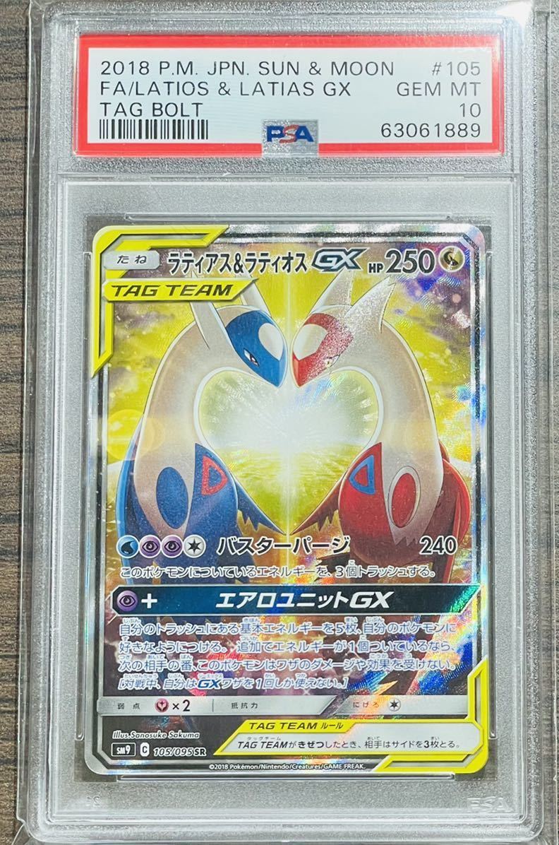 正規品! - ラティアス&ラティオスGX SA スペシャルアート PSA10 - 購入