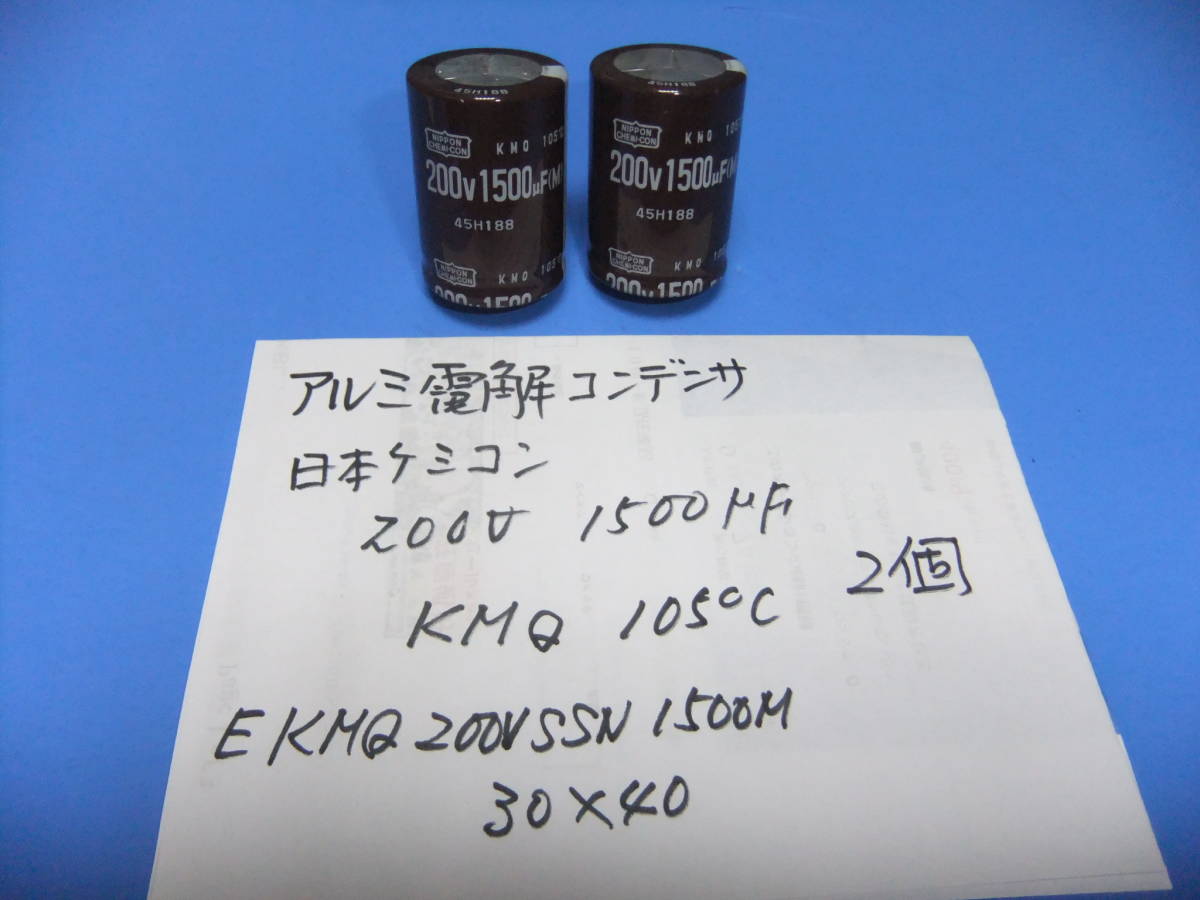 安売り 日本ケミコン製 基板自立型アルミ電解コンデンサー 200v 1500mf 2個 新品在庫品 d 22ceibp0kasl1etb4ck8d4g4bs6dfyd Com 安売り 日本ケミコン製 基板自立型アルミ電解コンデンサー 200v 1500mf 2個 新品在庫品 d 22ceibp0kasl1etb4ck8d4g4bs6dfyd Com
