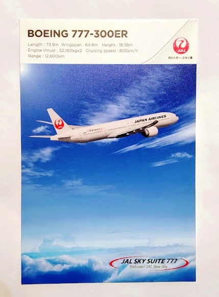 【レア】JAL/日本航空 B777のセット ボーイング777のステッカー 、絵はがき、クリアファイルのセット _画像2