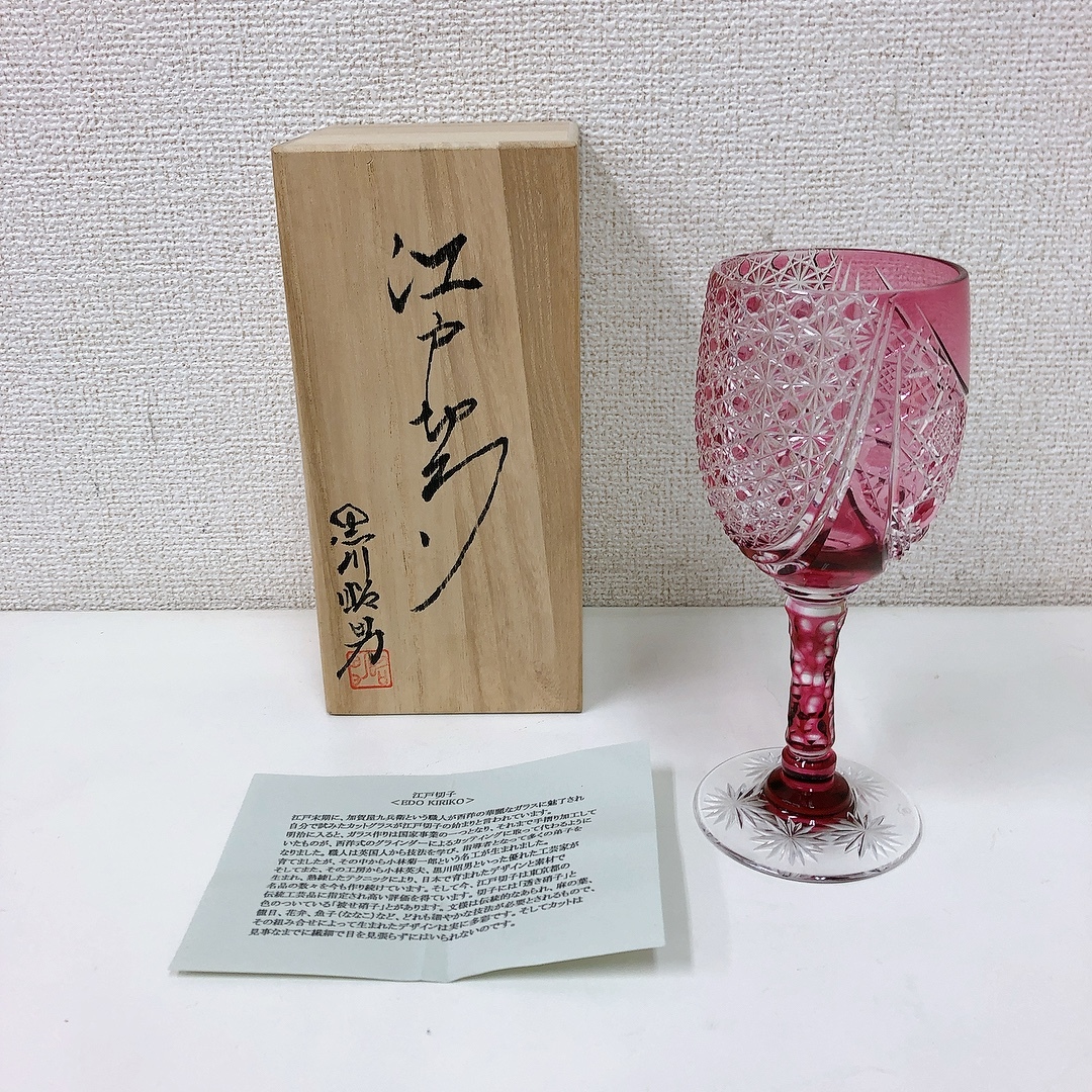 ☆【☆美品・希少☆江戸切子 黒川昭男 ワイングラス】共箱付 /芸術性