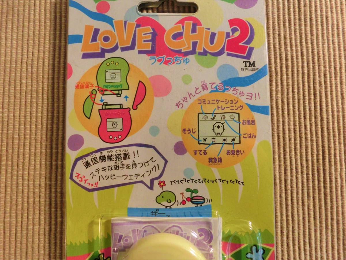 タカラ LOVE CHU 2 ラブっちゅ クリーム 通信機能搭載 育成 育てる 携帯 電子ゲーム 1997 デッドストック レア 希少 玩具 たまごっち類似品_画像4
