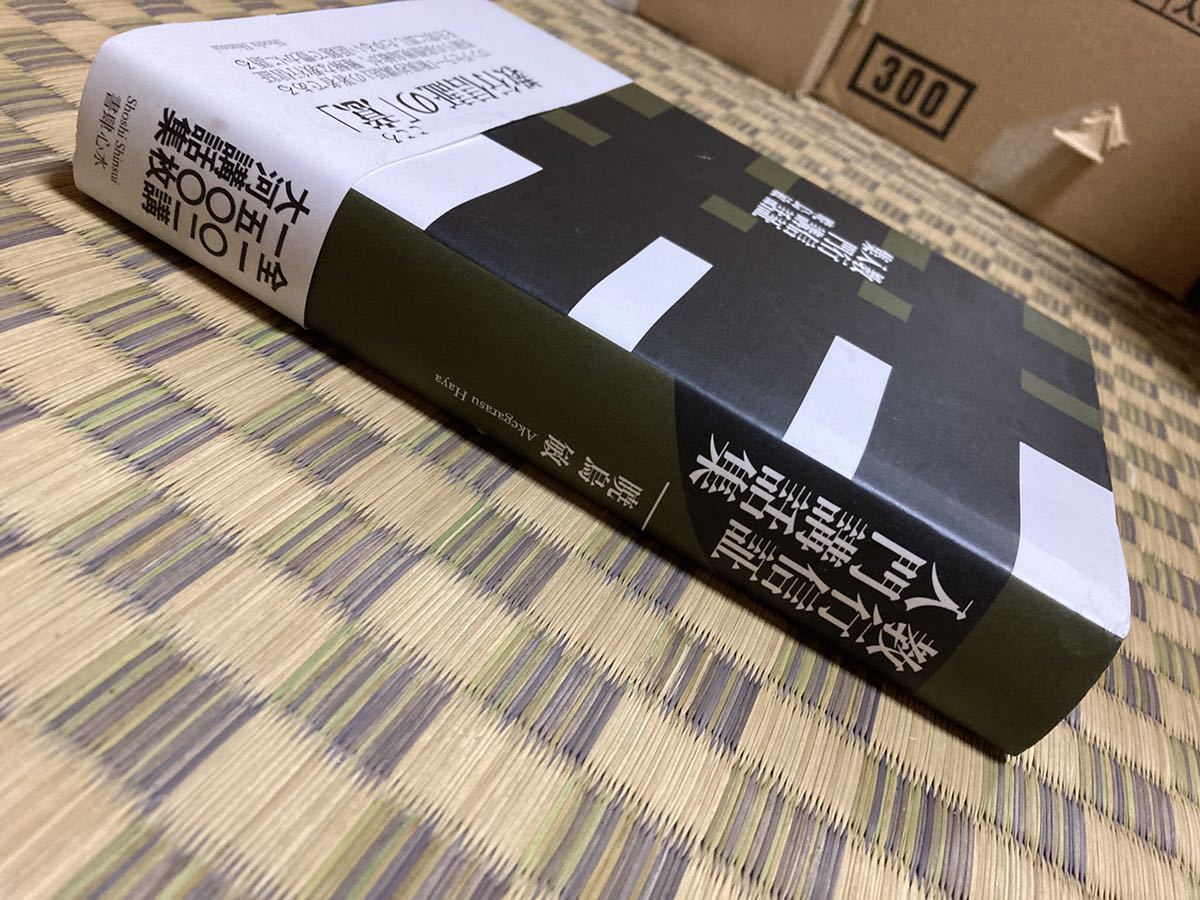 教行信証入門講話集 暁烏敏|Yahoo!フリマ(旧PayPayフリマ)
