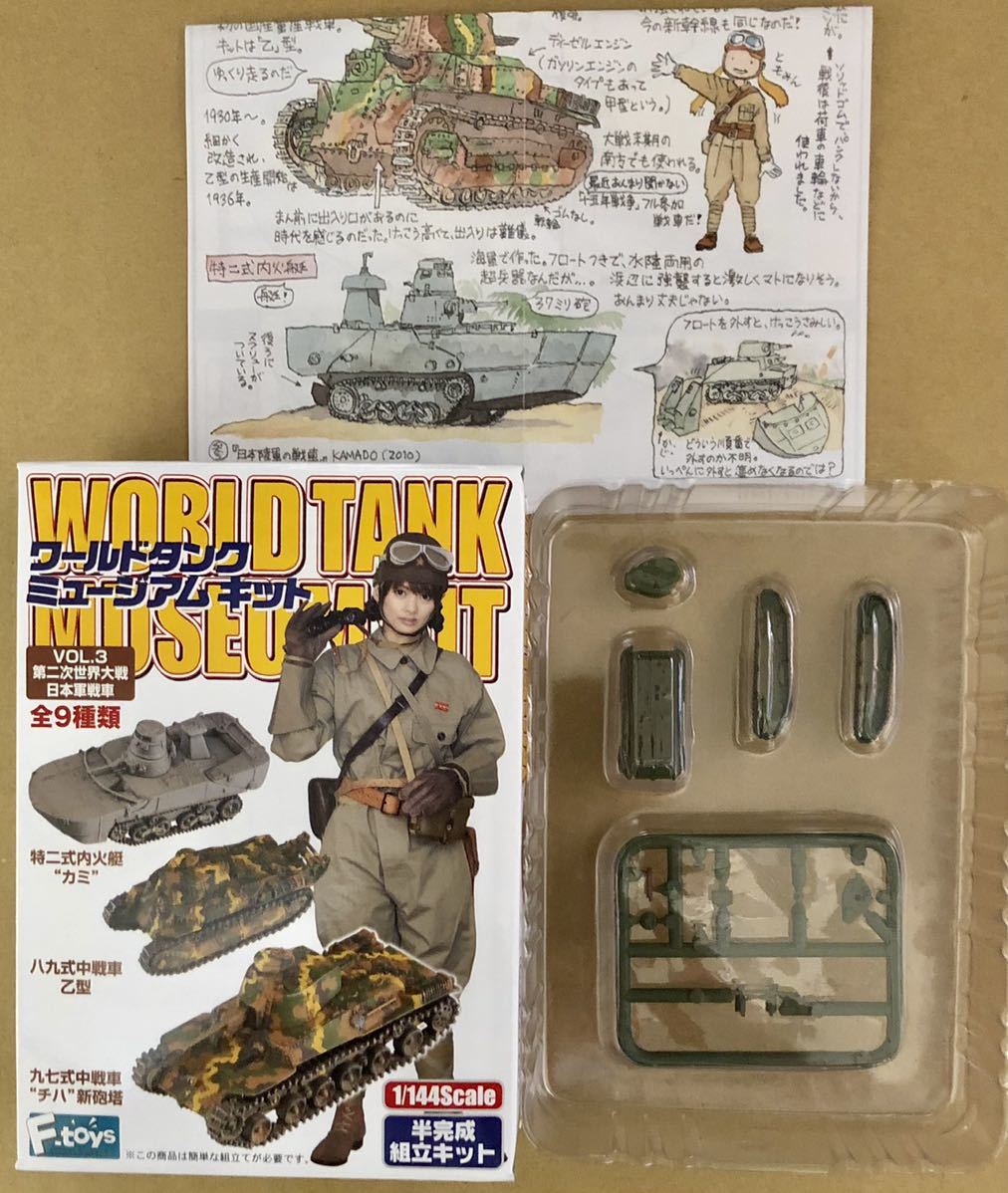海軍陸戦隊 1/144「海軍陸戦隊 八九式中戦車乙型」 世界の艦船 海軍陸戦隊 1/144「海軍陸戦隊 八九式中戦車乙型」 世界の艦船