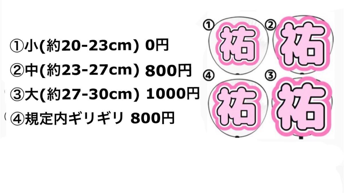 限定特価 ♡ さま うちわ文字 オーダー