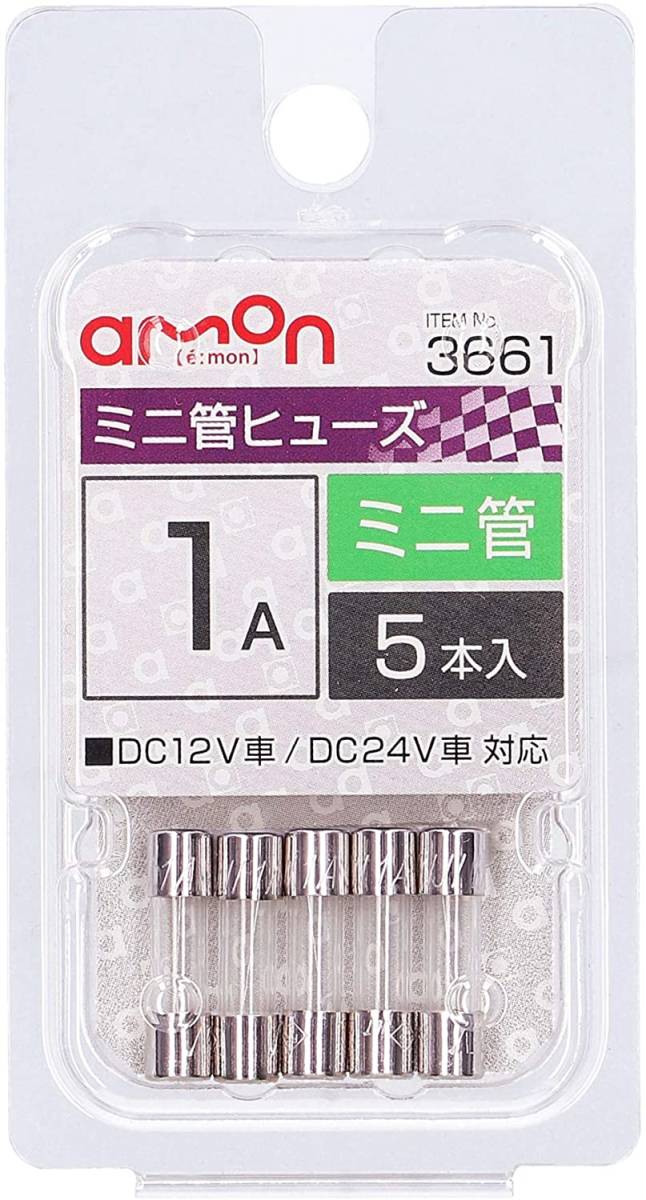 エーモン(amon) ミニ管ヒューズ 1A (約φ5.2×長さ約20mm) 5本入 3661_画像2