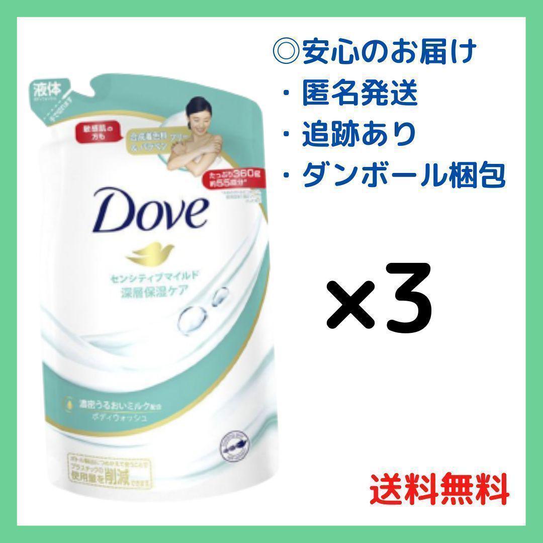110円 2021年激安 ダヴ Dove ボディウォッシュ ボディソープ センシティブマイルド 無添加 低刺激 敏感肌用 詰め替え 360g 110円 2021年激安 ダヴ Dove ボディウォッシュ ボディソープ センシティブマイルド 無添加 低刺激 敏感肌用 詰め替え 360g