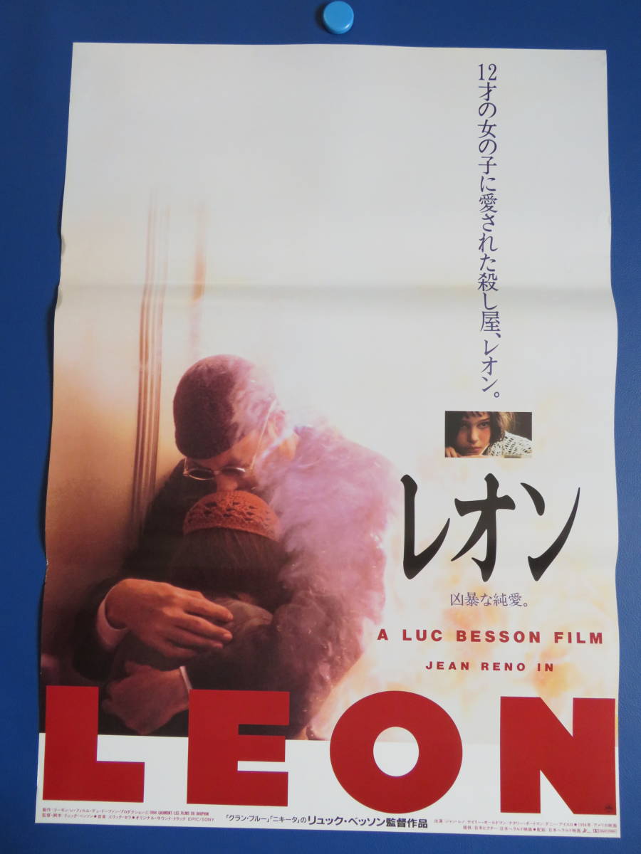 映画ポスターB2判【レオン】1994年 ジャン・レノ | nort.swiss