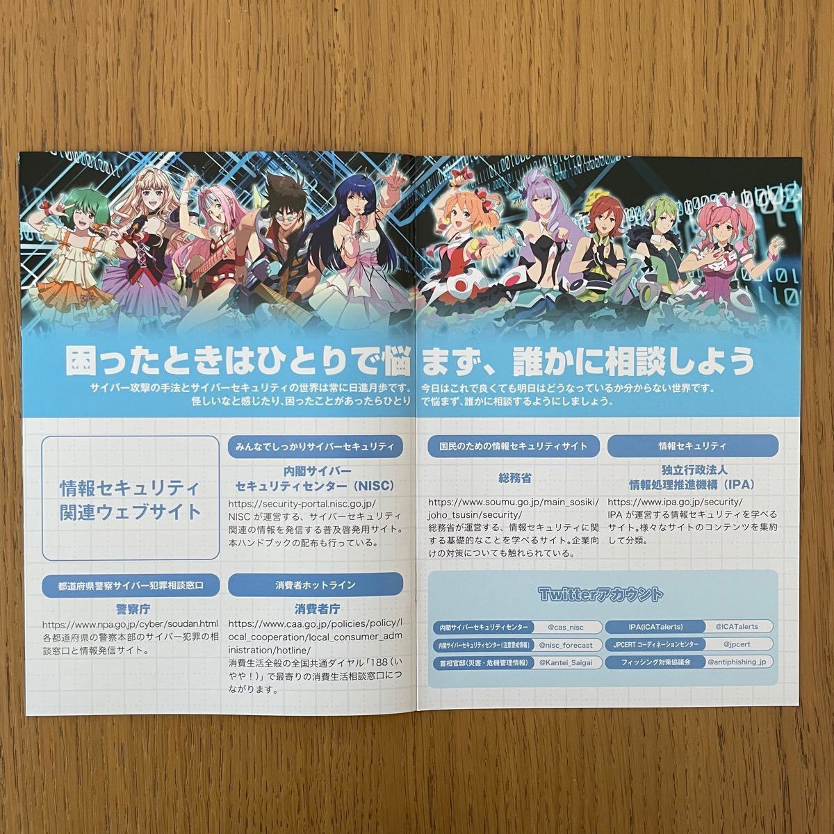 超時空要塞　マクロス　40th ×サイバーセキュリティ月間　パンフレット　ガイドブック　7 Δ F