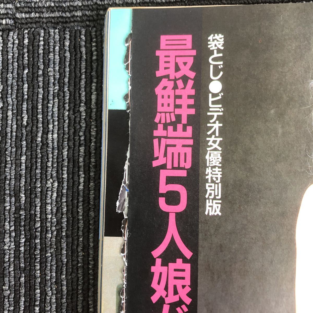 ｋ【e17】★1987年・5月号★日本版　ペントハウス　PENTHOUSE　袋とじ開封済　昭和　ジョーン・シェパード　外国人　美女　懐かしい　雑誌_袋とじ開封済みです。