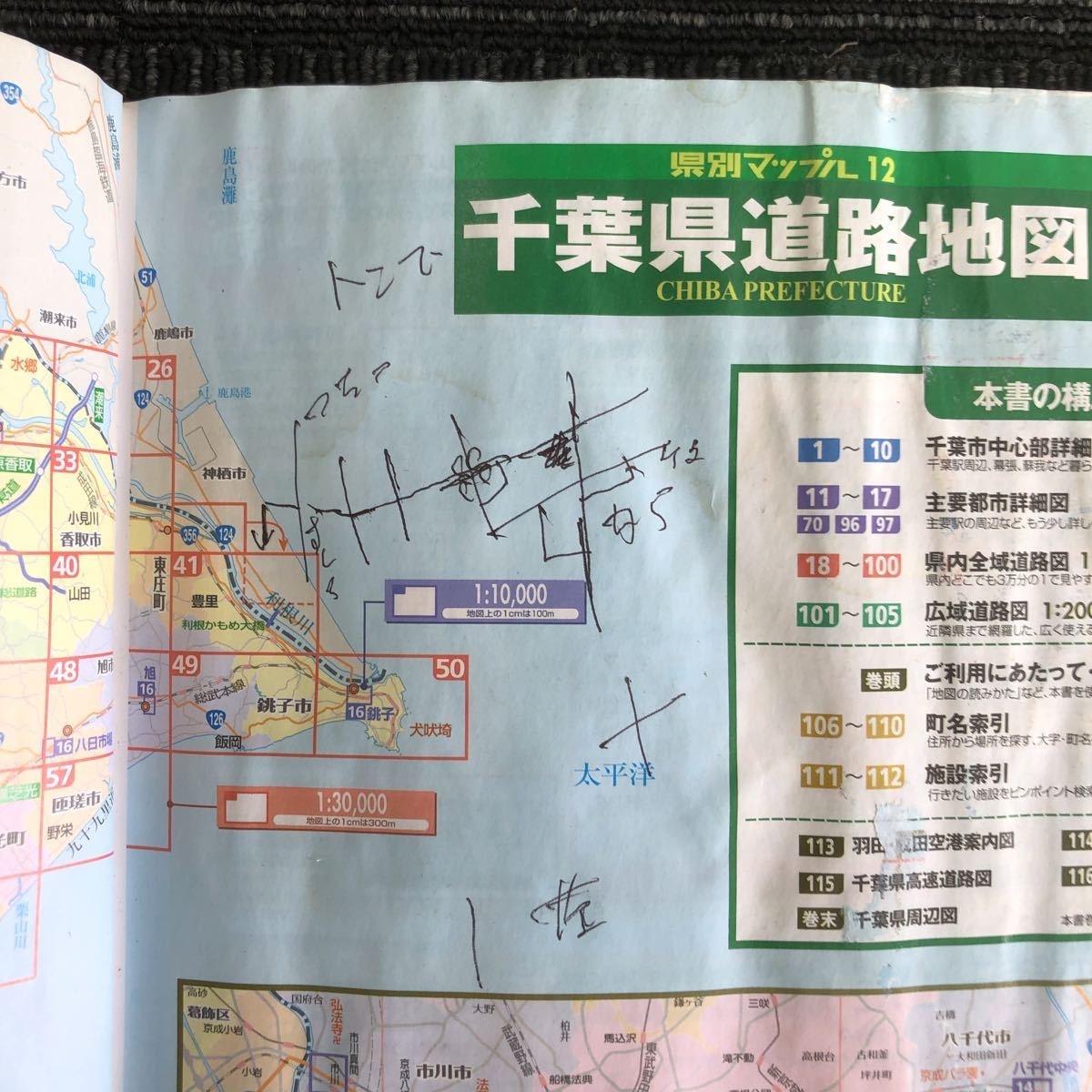 k[e18]*2015 год * префектура другой Mapple 12 Chiba префектура карта дорог префектура внутри вся область 1:30,000 Chiba город центр часть / город подробный план / широкий район дорога map прошлое Drive книга@ текущее состояние 