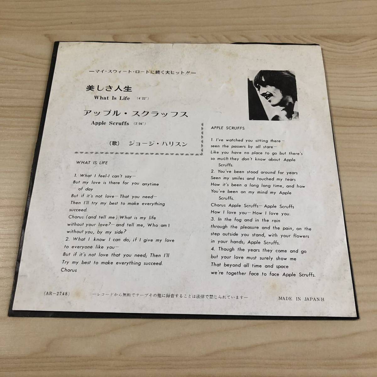 【国内盤7inch】ジョージハリスン 美しき人生 アップルスクラッフス GEORGE HARRISON What Is Life Apple Scruffs /EP レコード/ AR-2748 /_画像2