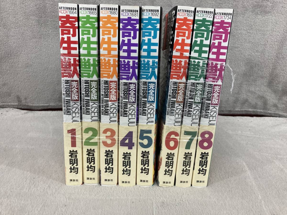 寄生獣　完全版　全８巻　岩明 均　KCデラックス_画像2