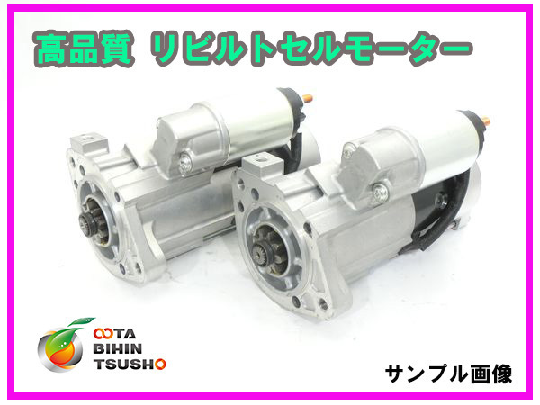 ヤンマー 汎用エンジン 4TN78 4TN82 リビルト セルモーター 129400-77011 S13-94A (1)