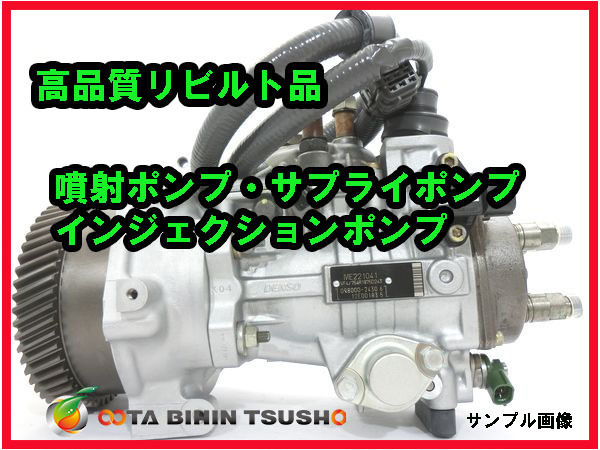 レジアスエース KZH116G リビルト インジェクションポンプ 噴射ポンプ 22100-67070 096500-0130/096500-0131/096500-0132/096500-0133_画像1