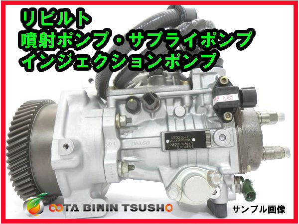 トヨタ レジアスエース KDH222B リビルト インジェクションポンプ 噴射ポンプ サプライポンプ 22100-30040 294000-0360_画像1