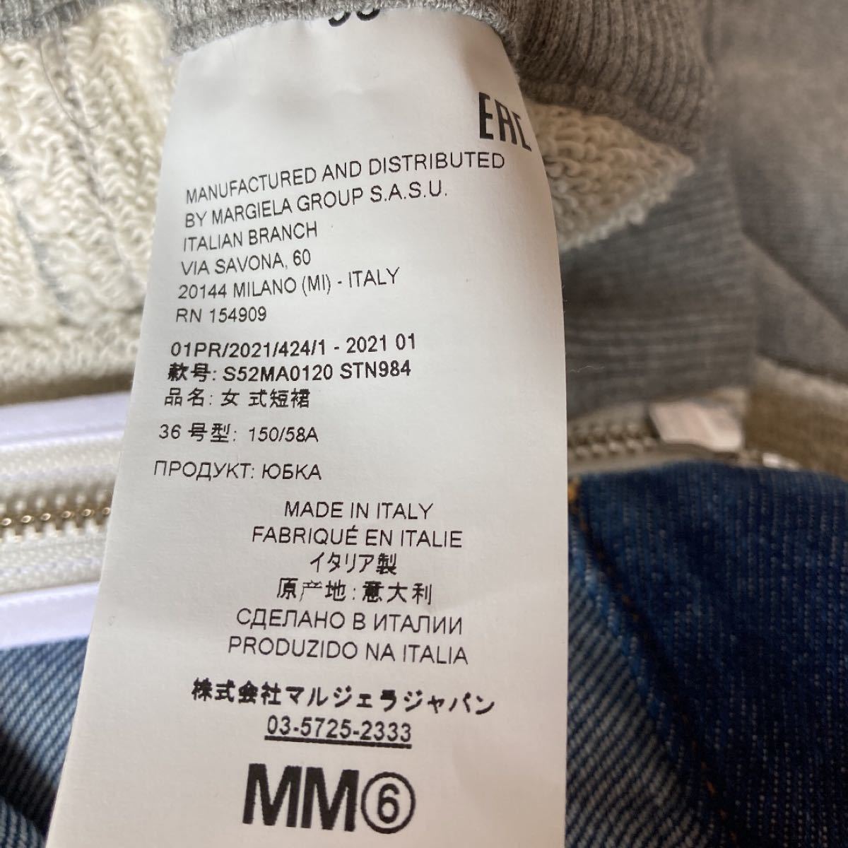 MM6Maison Margiela デニムロングスカート