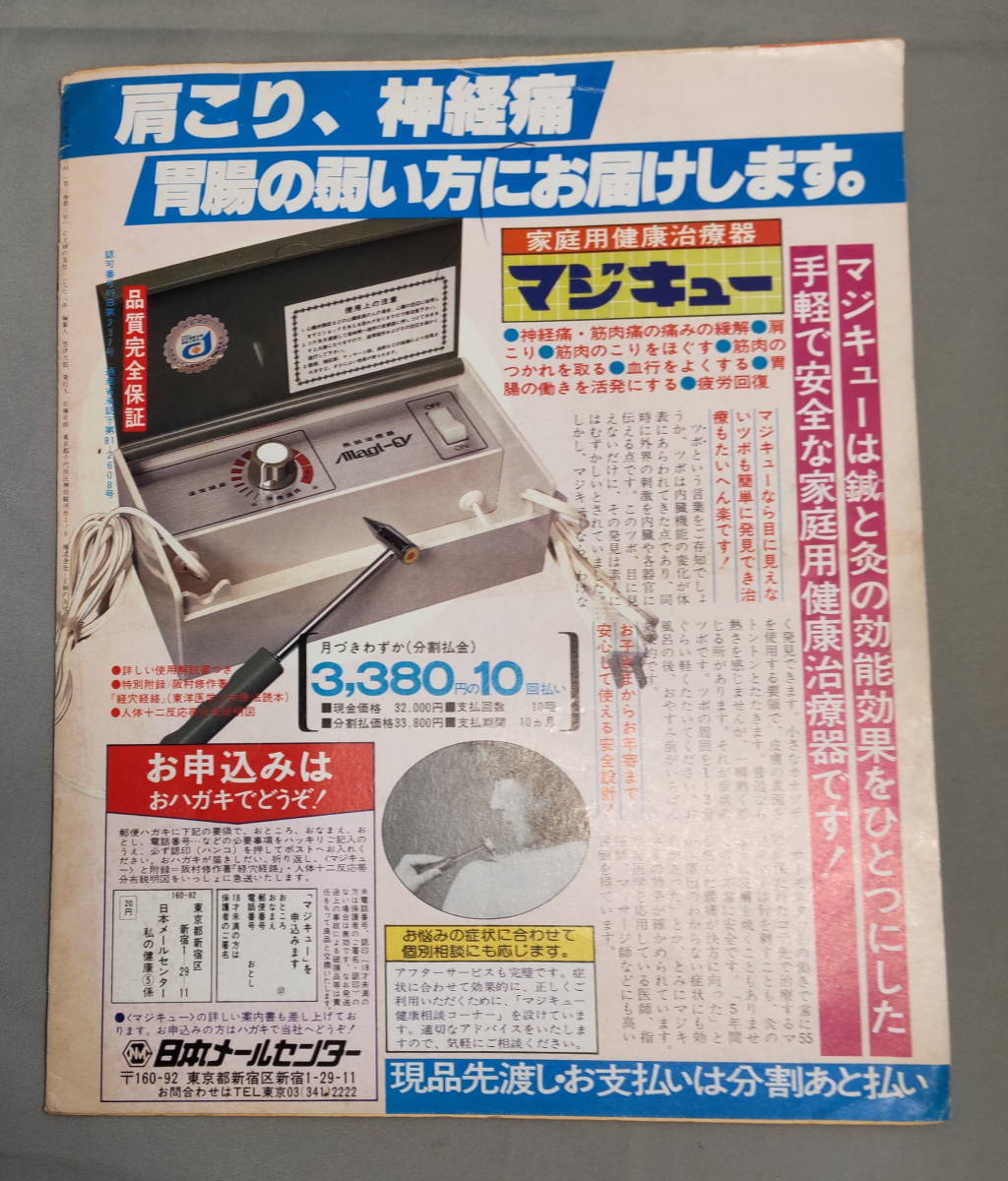 30円 【SALE／95%OFF】 健康 ２０１７年６月号 月刊誌 主婦の友社