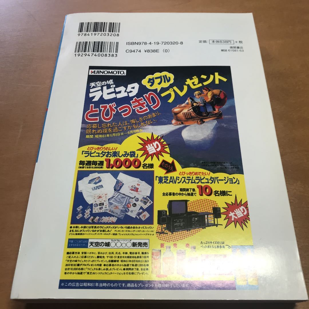 映画天空の城ラピュタGUIDE BOOK 復刻版 _画像2