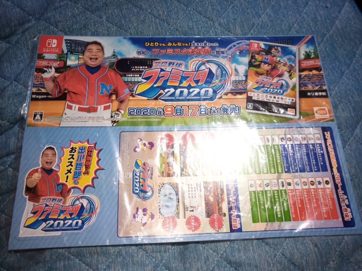 ゲームグッズ プロ野球 ファミスタ2020 店頭POP 広告 出川哲朗_画像2