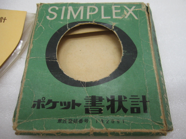 昭和レトロ 2点セット / SIMPLEX ポケット書状計 & 昭和2年 日本能率