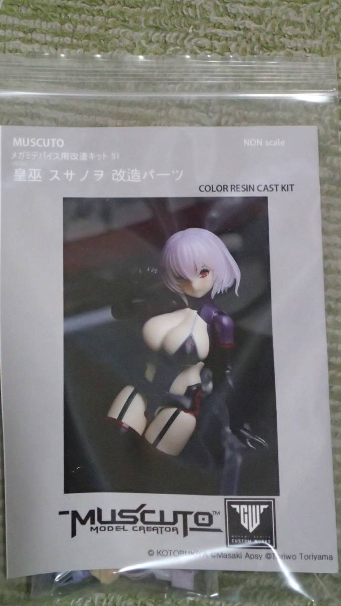 muscuto メガミデバイス改造キット　ハイレグスーツセット2種