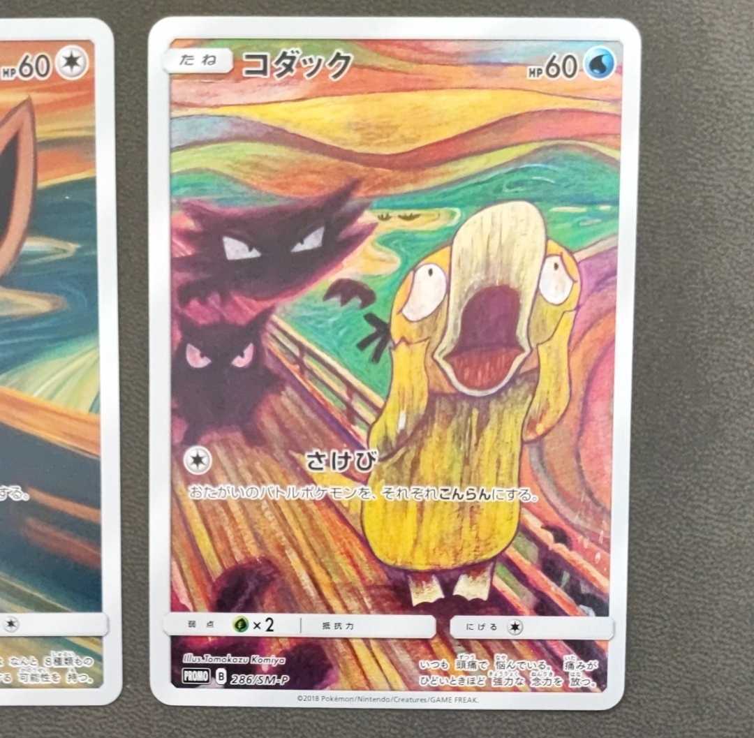 ポケモンカード イーブイ モクロー コダック ムンクの叫び ポケモンカード イーブイ モクロー コダック ムンクの叫び